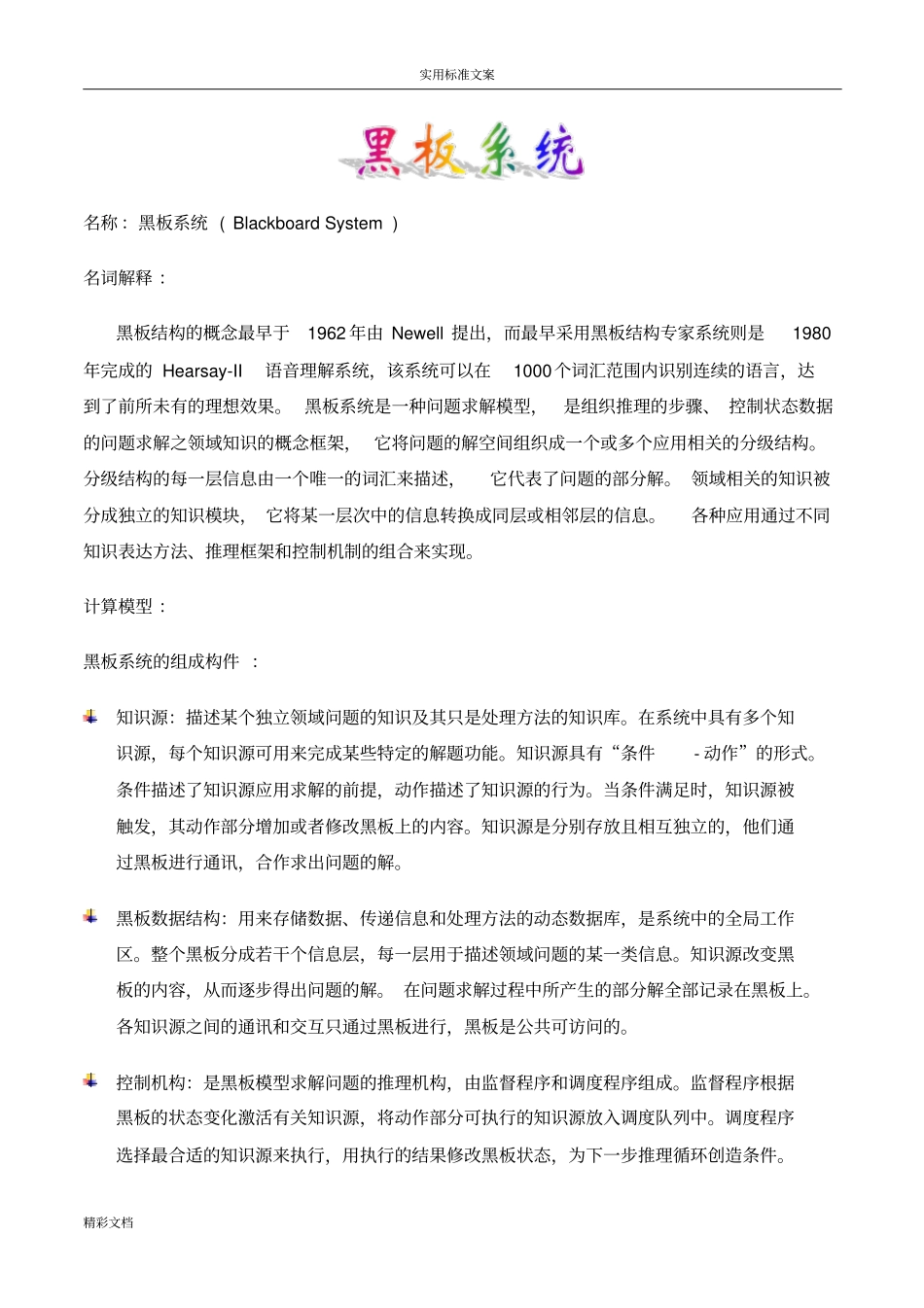 黑板模式介绍_第1页