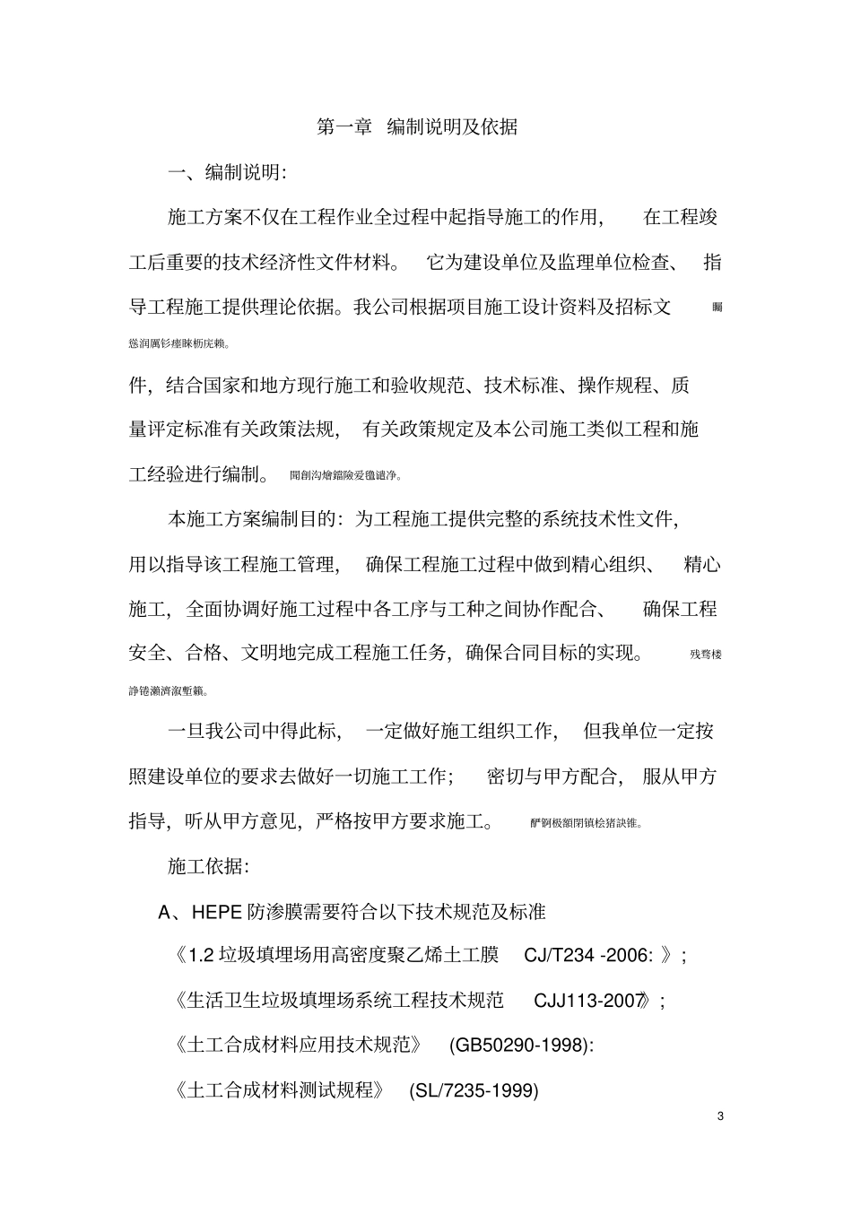 黑膜沼气池工程施工组织设计_第3页