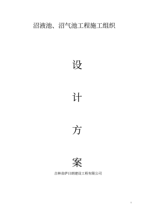 黑膜沼气池工程施工组织设计