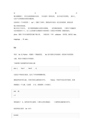 黑马程序员Python教程教你使用Python集合