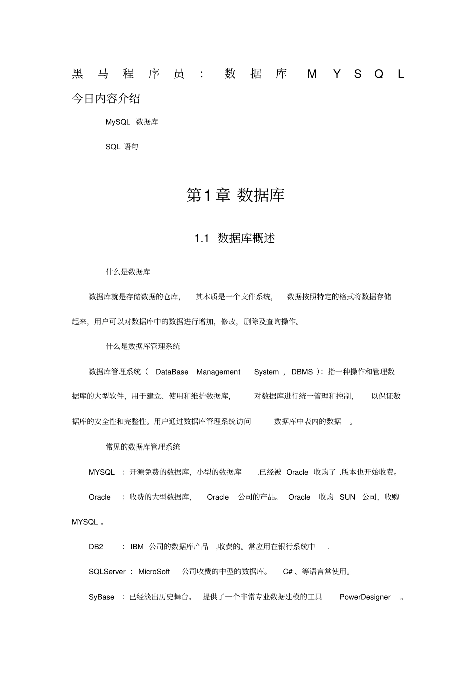黑马程序员数据库_第1页