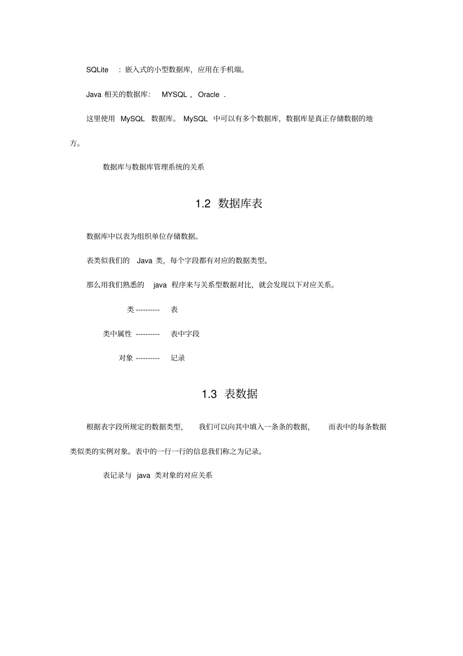 黑马程序员数据库_第2页
