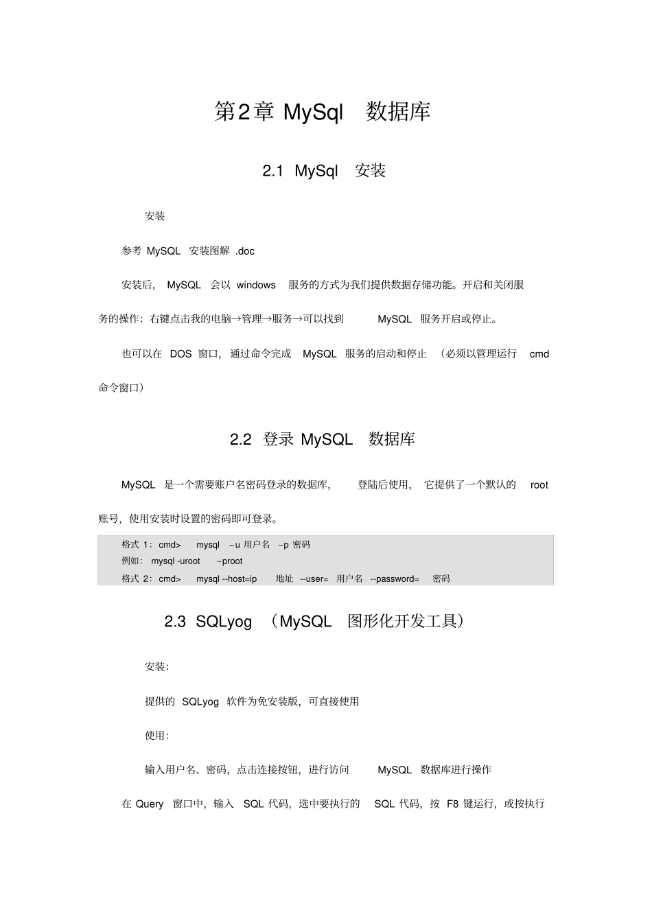 黑马程序员数据库_第3页
