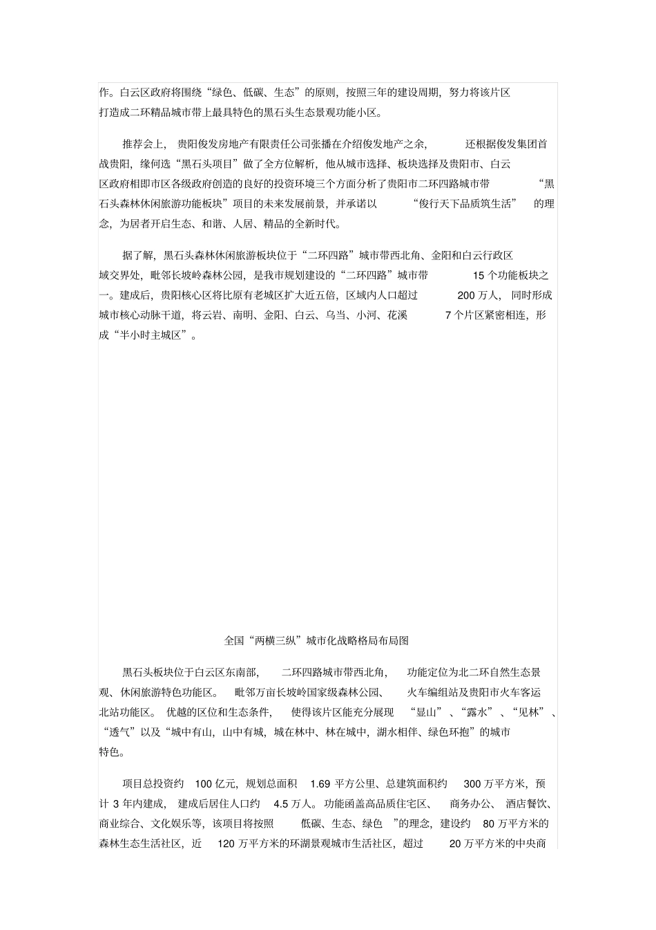 黑石头森林休闲旅游板块介绍_第3页