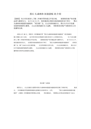 黑石头森林休闲旅游板块介绍