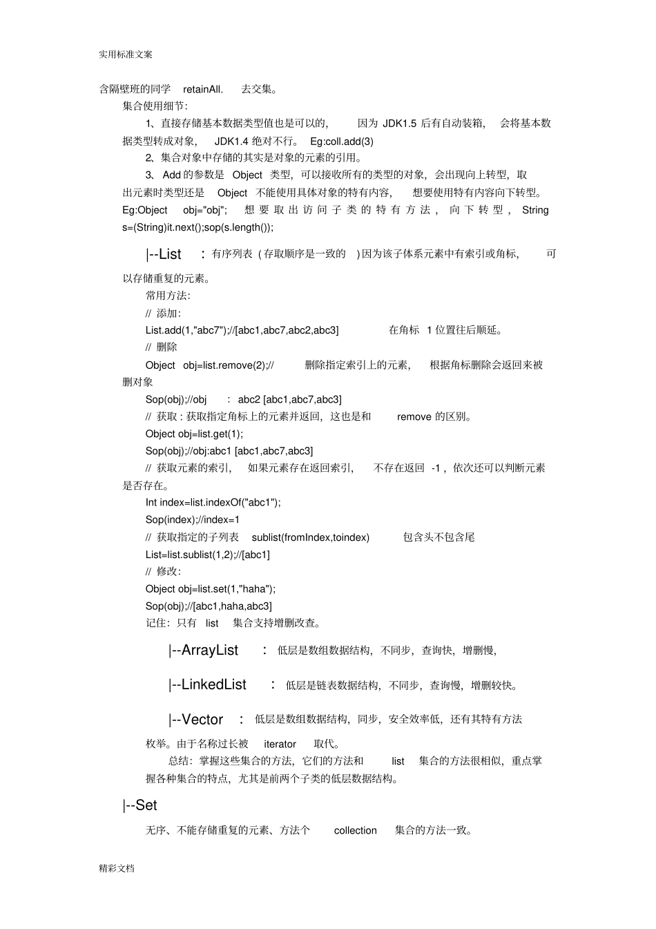 黑马程序员java培训就业班笔记集合体系地的总结_第2页
