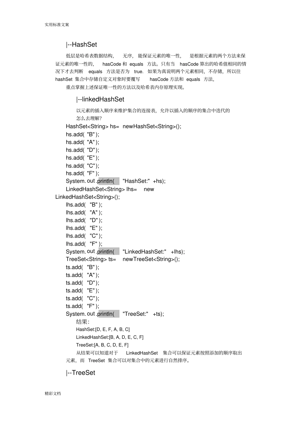 黑马程序员java培训就业班笔记集合体系地的总结_第3页