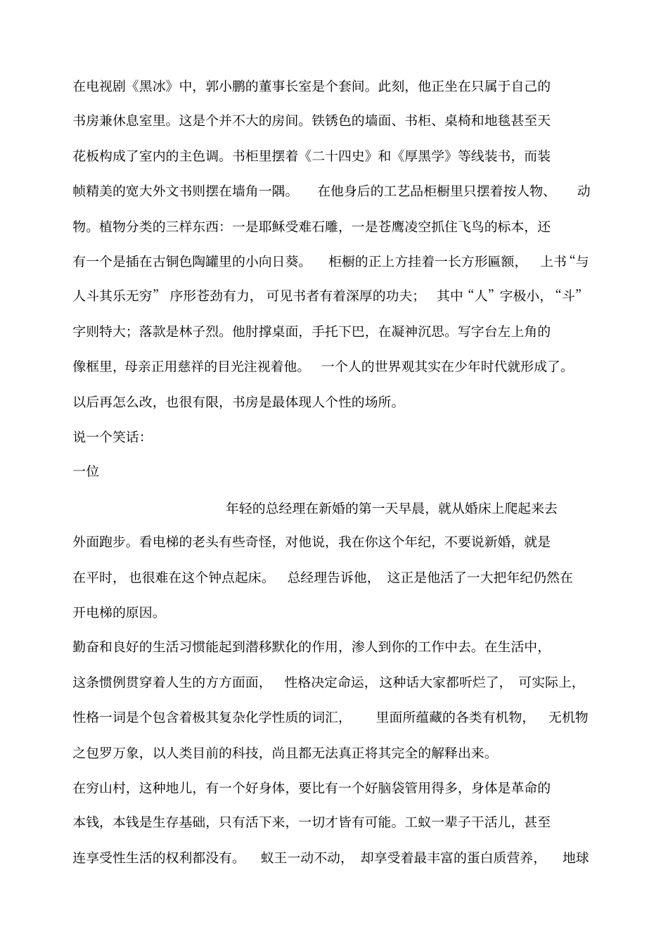 黑冰中郭晓鹏的人生轨迹剖析_第2页