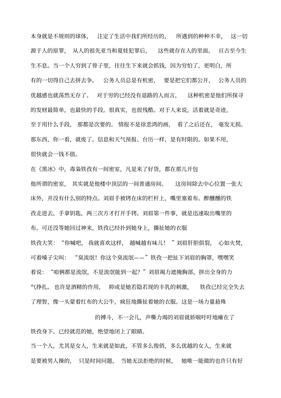 黑冰中郭晓鹏的人生轨迹剖析_第3页