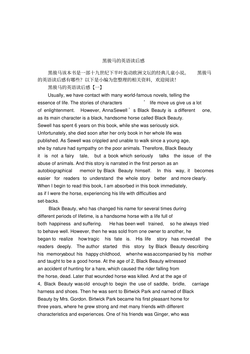 黑骏马的英语读后感_第1页
