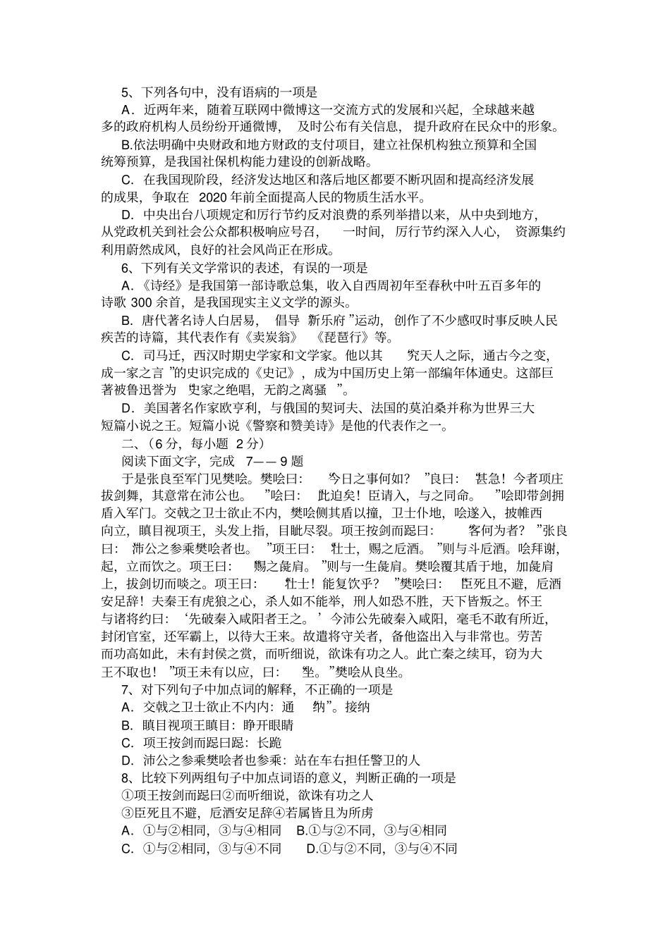 黑龙江2020年1月高中语文学业水平考试试卷及答案_第2页