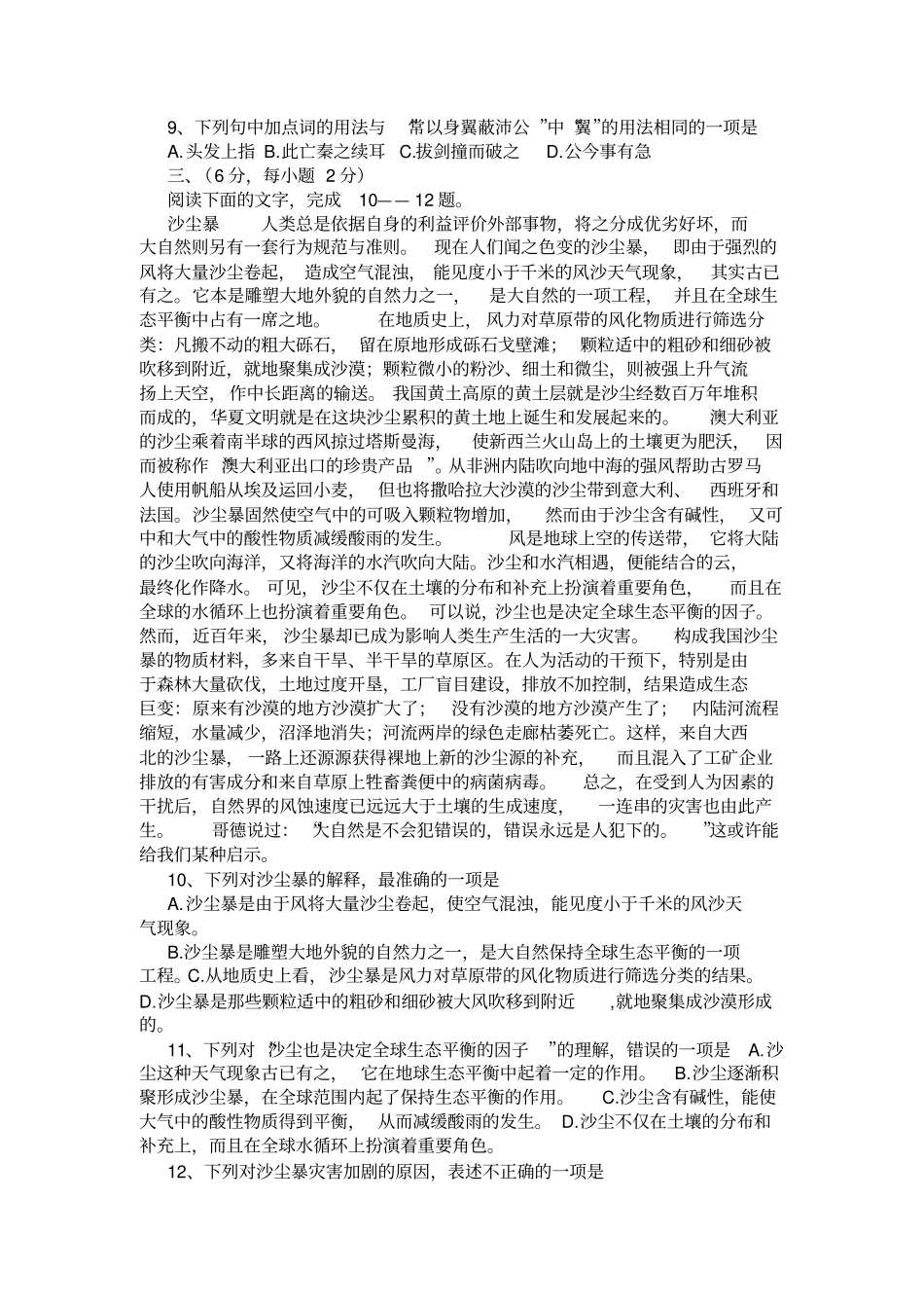 黑龙江2020年1月高中语文学业水平考试试卷及答案_第3页