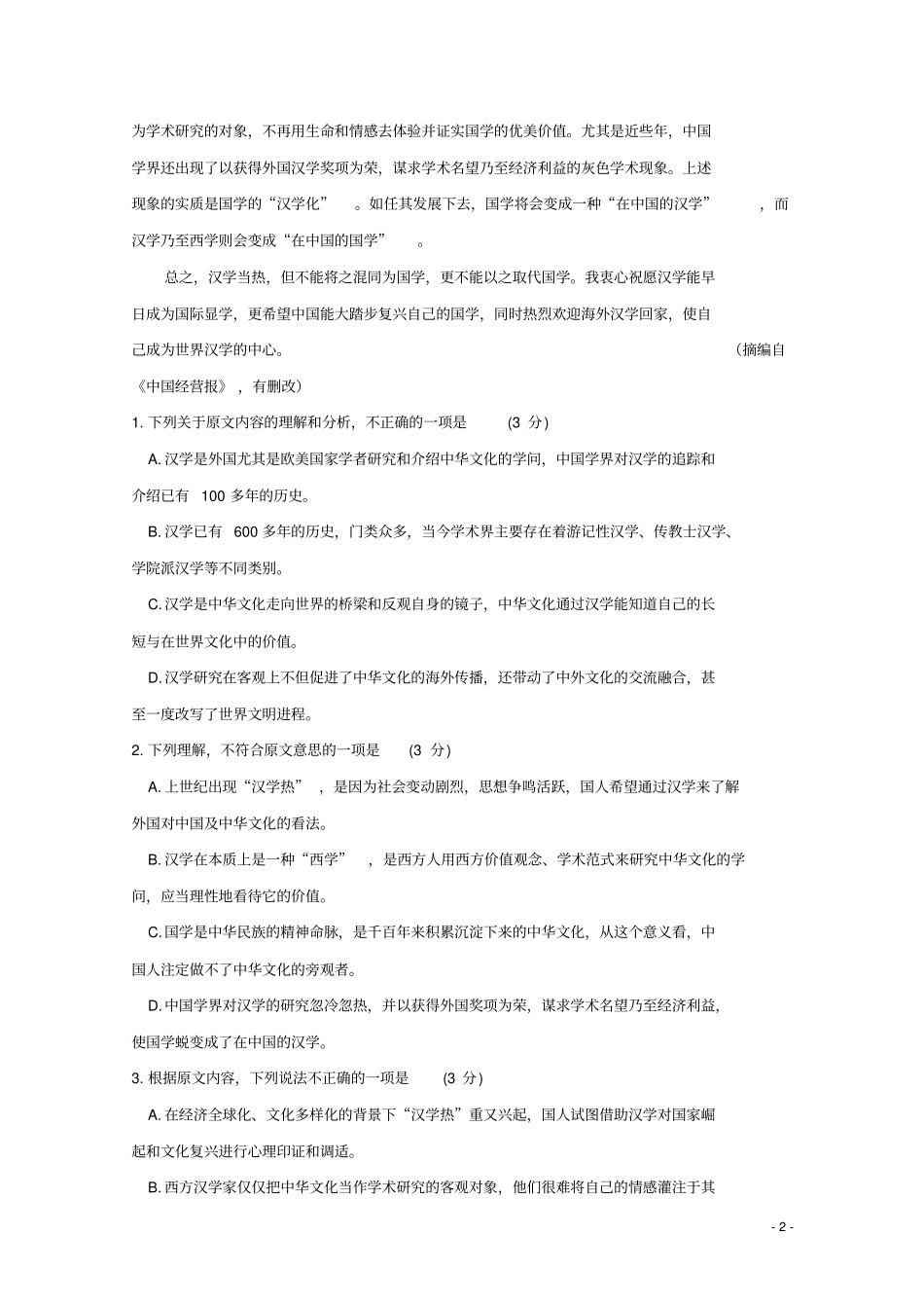 黑龙江2017_2018学年高一语文6月月考学科竞赛试题_第2页