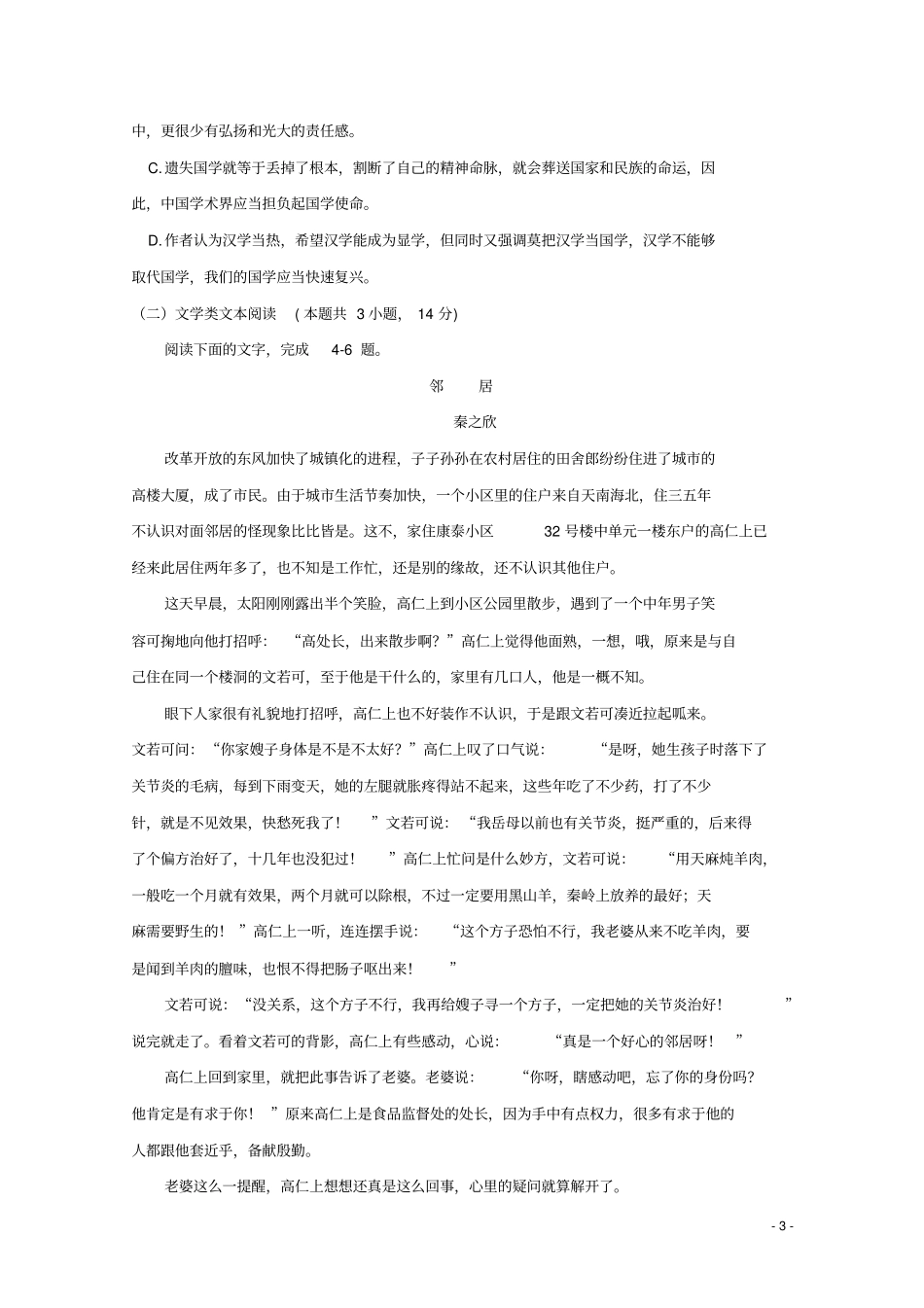 黑龙江2017_2018学年高一语文6月月考学科竞赛试题_第3页