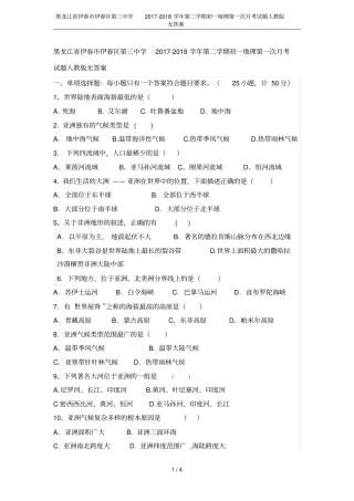 黑龙江伊春伊春区第三中学2017-2018学年第二学期初一地理第一次月考试题人教版无答案