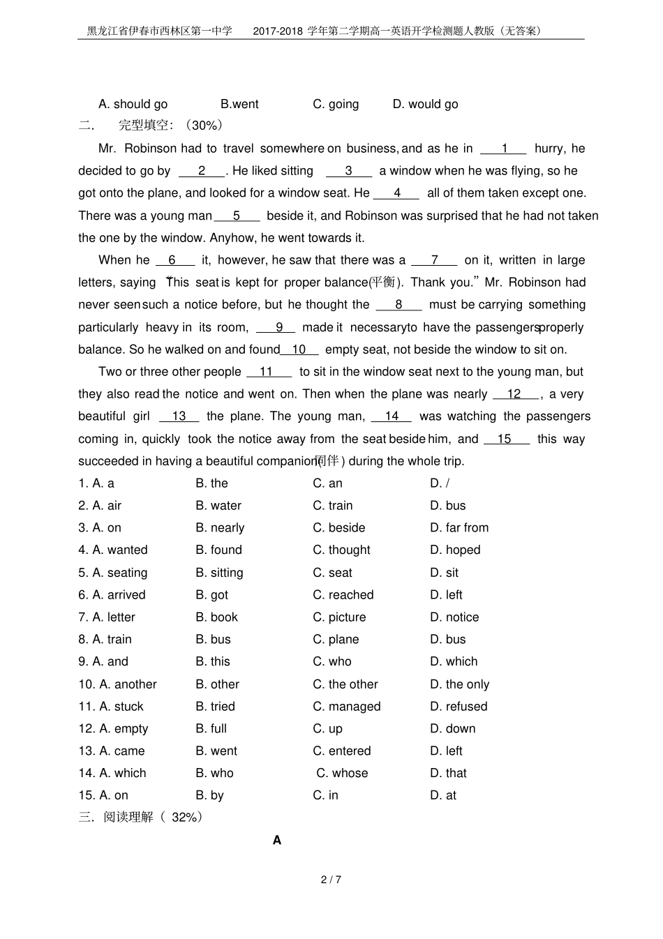黑龙江伊春西林区第一中学2017-2018学年第二学期高一英语开学检测题人教版无答案_第2页