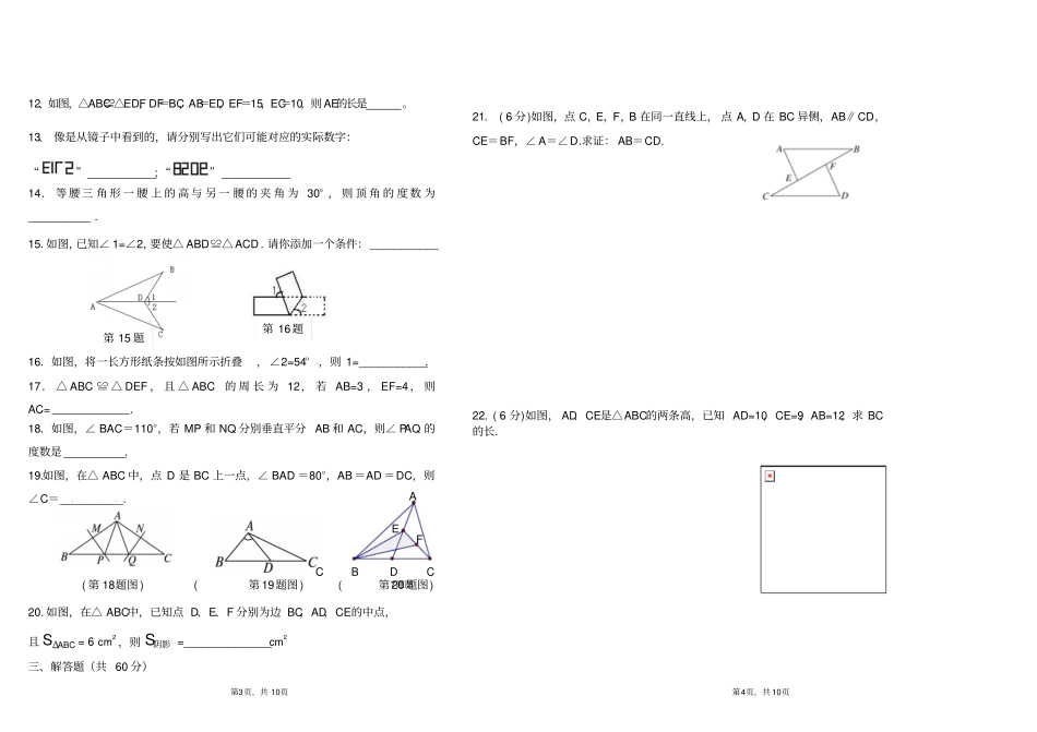 黑龙江佳木斯桦南试验中学2016—2017学年上期八年级期中考试数学试题无答案_第2页
