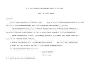 黑龙江交通工程质量检测和工程材料试验收费标准表