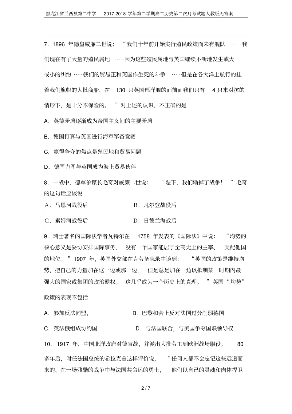 黑龙江兰西第二中学2017-2018学年第二学期高二历史第二次月考试题人教版无答案_第2页