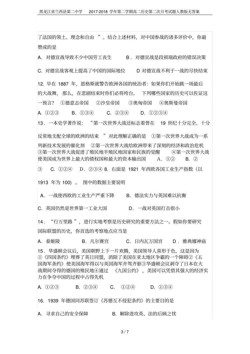黑龙江兰西第二中学2017-2018学年第二学期高二历史第二次月考试题人教版无答案_第3页