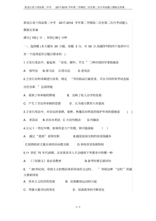 黑龙江兰西第二中学2017-2018学年第二学期高二历史第二次月考试题人教版无答案