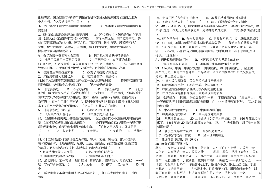 黑龙江北安第一中学2017-2018学年第二学期高一历史试题人教版无答案_第2页