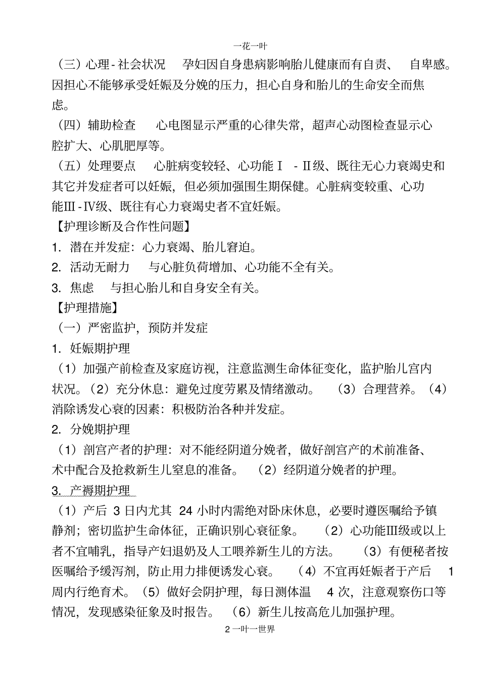 黑龙江医药卫生职业学校护理专业一二三四_第2页