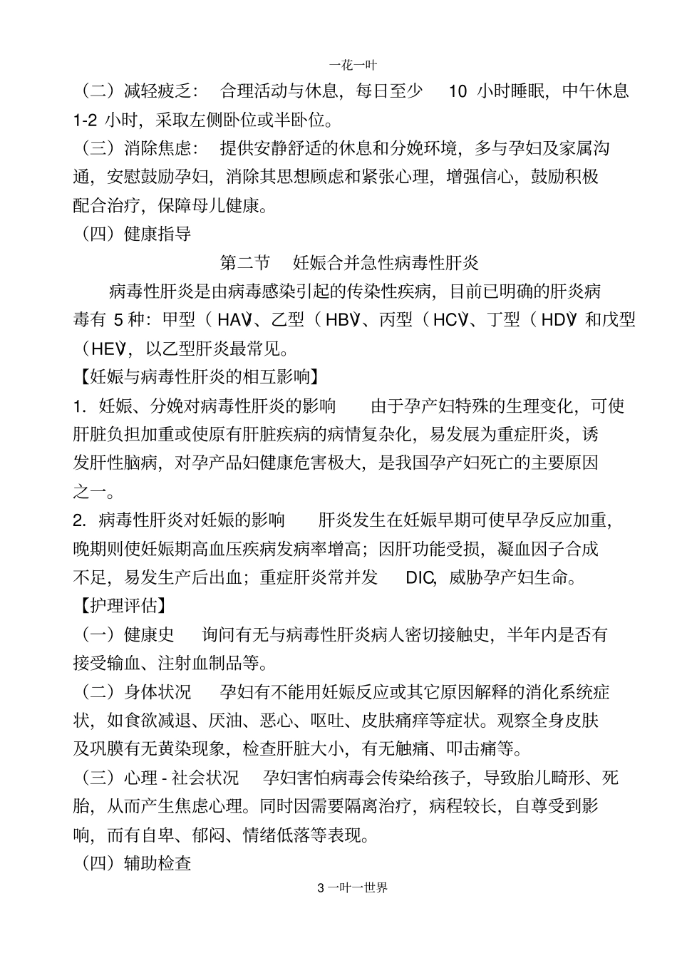 黑龙江医药卫生职业学校护理专业一二三四_第3页