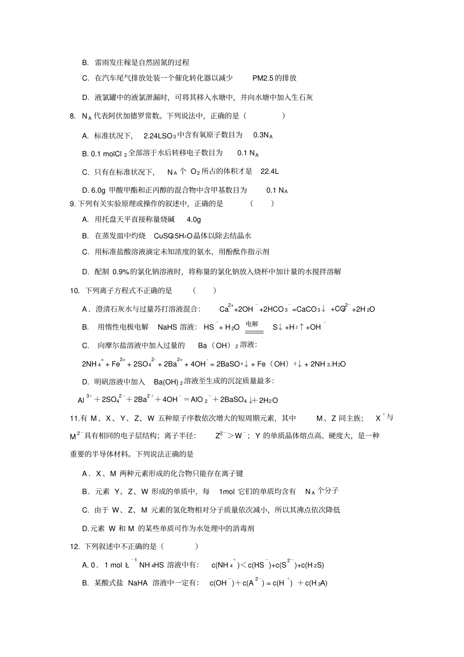黑龙江哈三中2012届高三第四次模拟考试_第3页