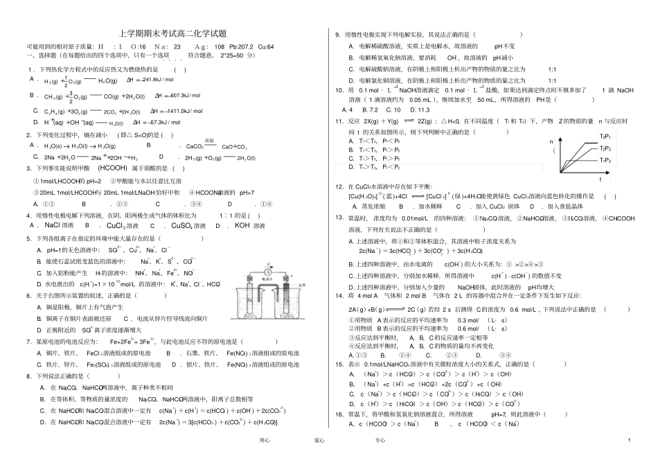 黑龙江哈六中高二化学上学期期末考试试题_第1页