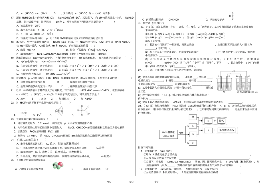 黑龙江哈六中高二化学上学期期末考试试题_第2页