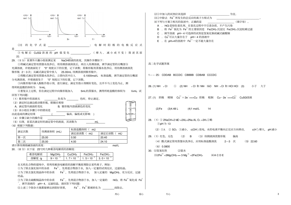 黑龙江哈六中高二化学上学期期末考试试题_第3页