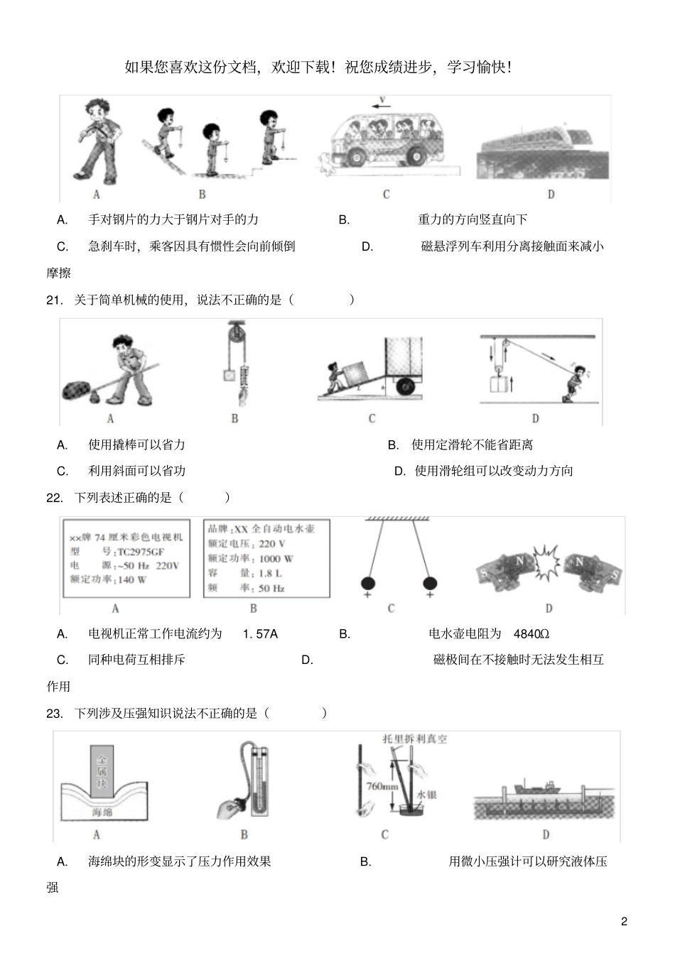 黑龙江哈尔滨2019年中考物理真题试题_第2页