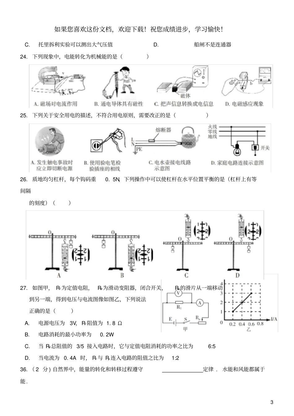 黑龙江哈尔滨2019年中考物理真题试题_第3页