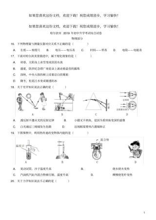 黑龙江哈尔滨2019年中考物理真题试题