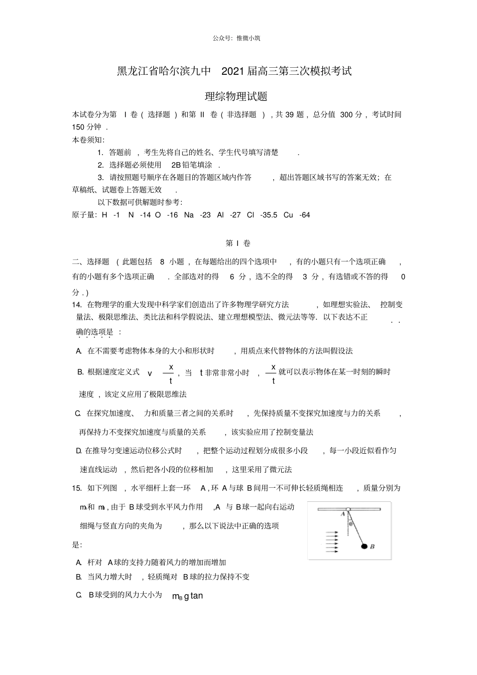 黑龙江哈尔滨九中2020届高三物理第三次模拟考试试题新人教版_第1页