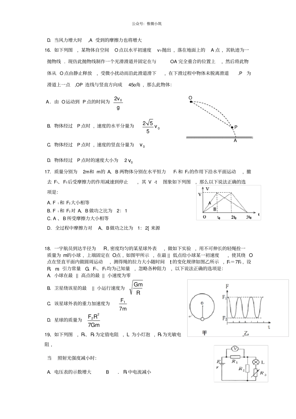 黑龙江哈尔滨九中2020届高三物理第三次模拟考试试题新人教版_第2页