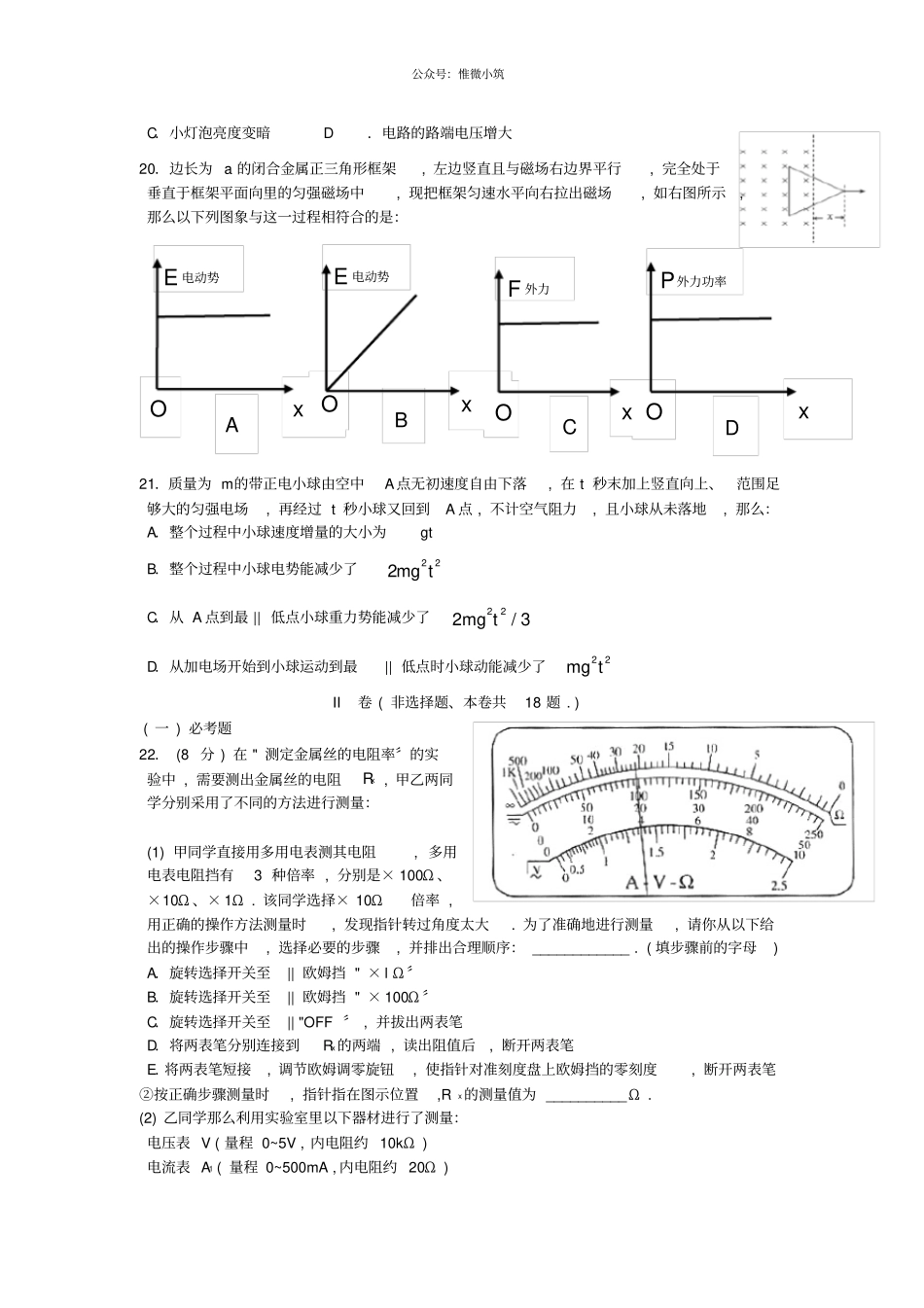 黑龙江哈尔滨九中2020届高三物理第三次模拟考试试题新人教版_第3页