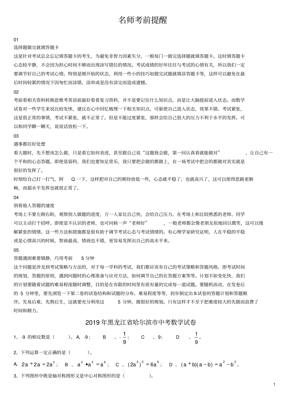 黑龙江哈尔滨2019年中考数学真题试题无答案_第1页