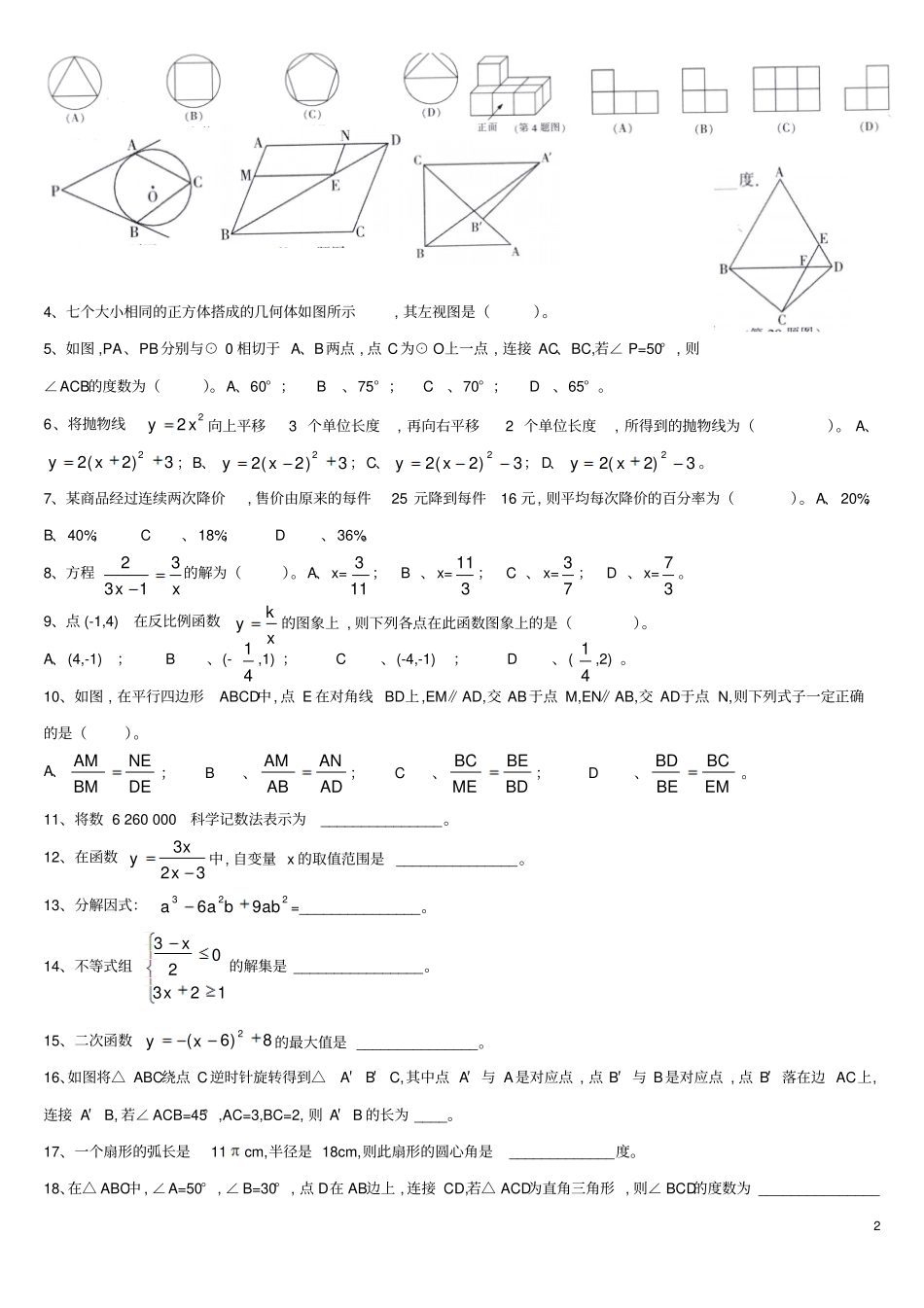 黑龙江哈尔滨2019年中考数学真题试题无答案_第2页