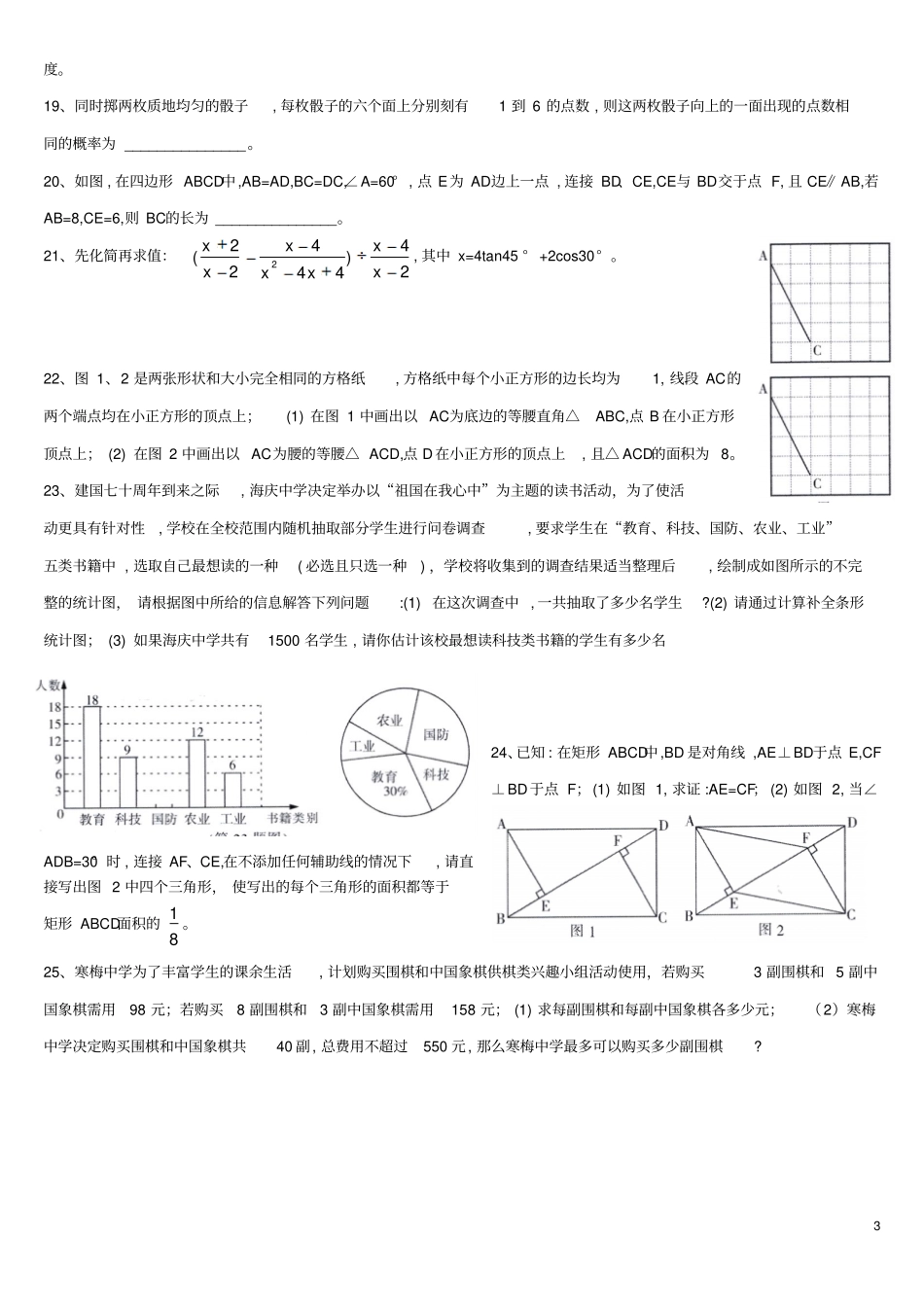 黑龙江哈尔滨2019年中考数学真题试题无答案_第3页