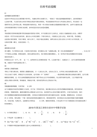 黑龙江哈尔滨2019年中考数学真题试题无答案