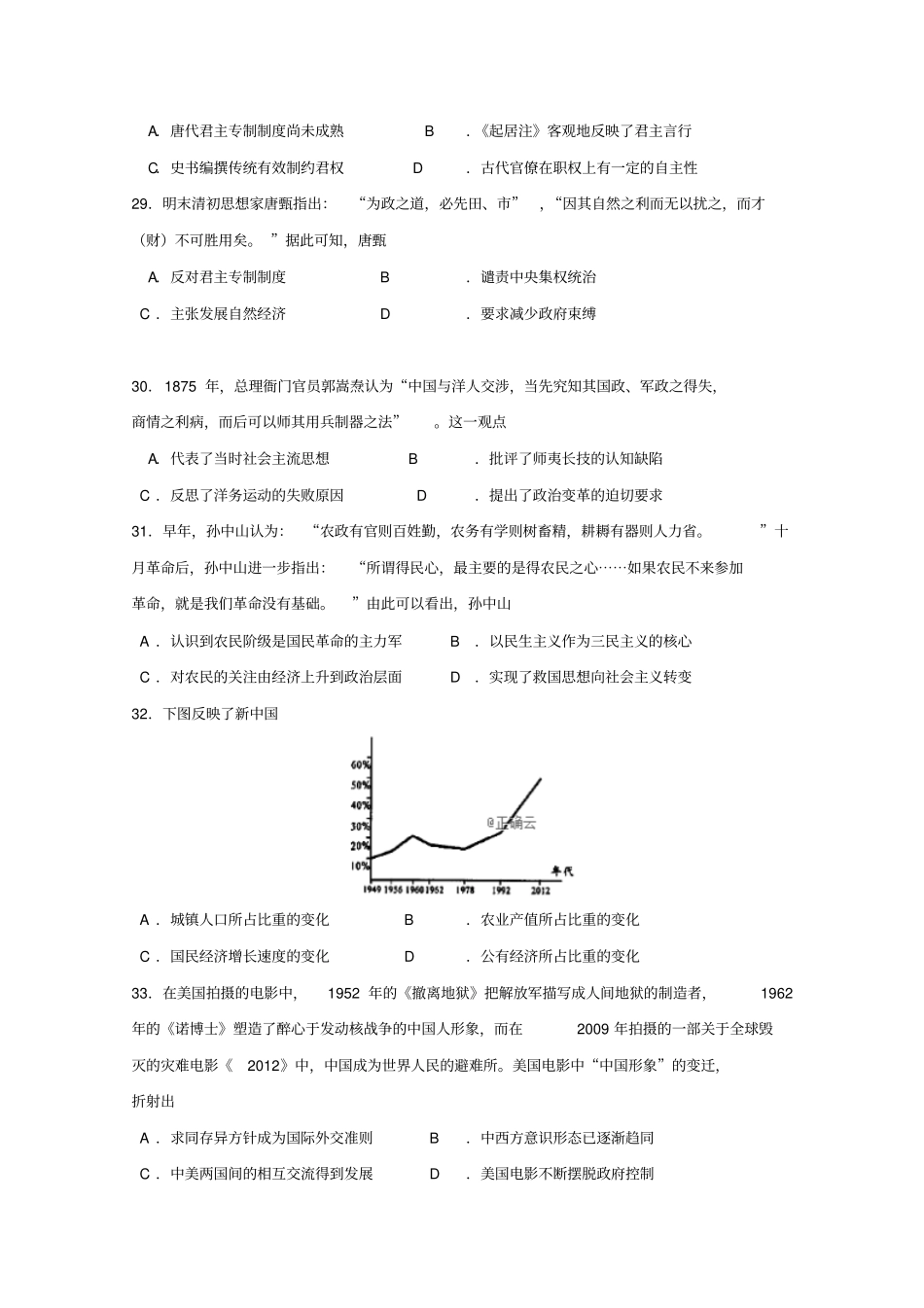 黑龙江哈尔滨六中2019届高三上学期期末考试历史试卷版含答案_第3页