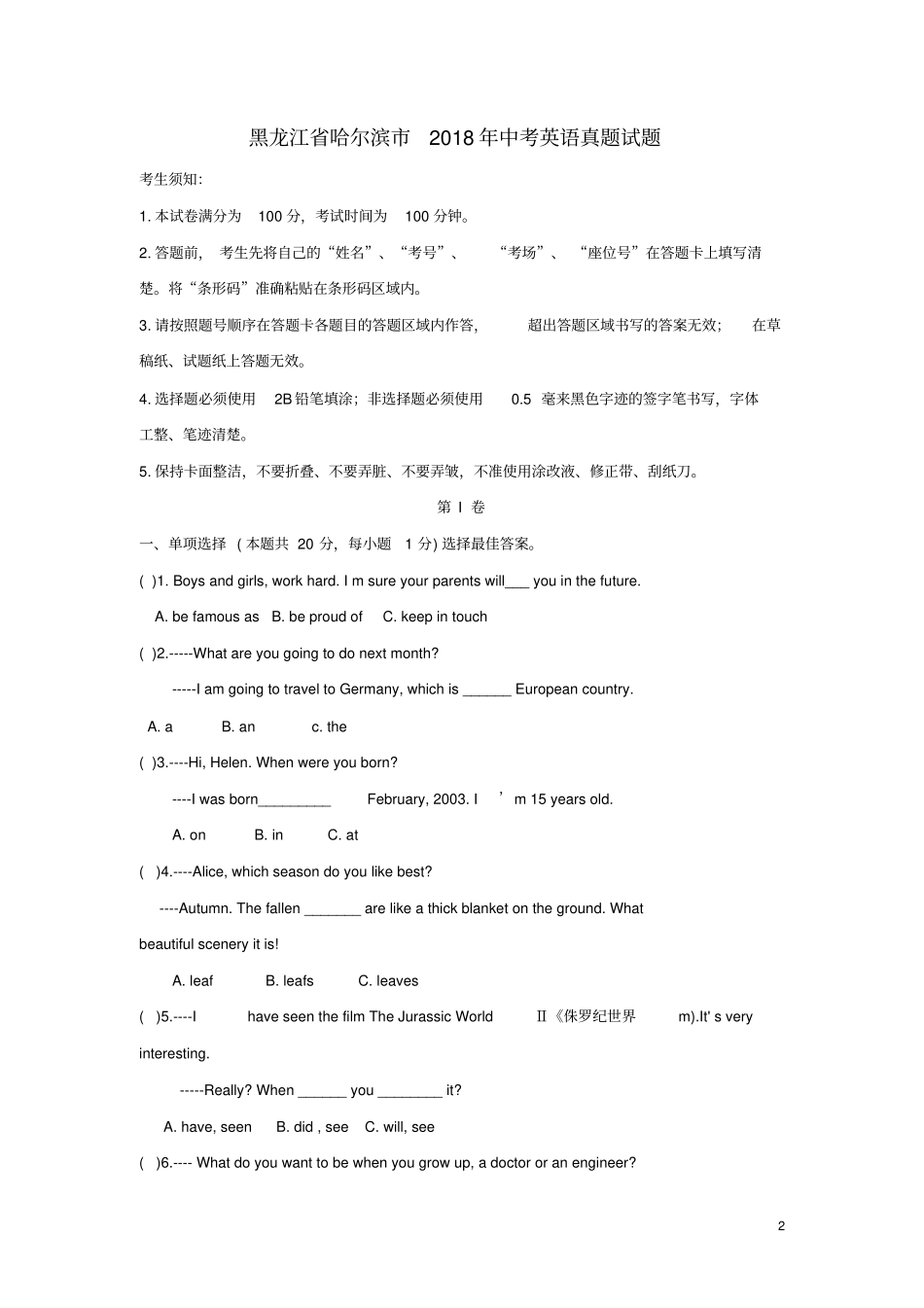 黑龙江哈尔滨2018年中考英语真题试题含答案_第2页