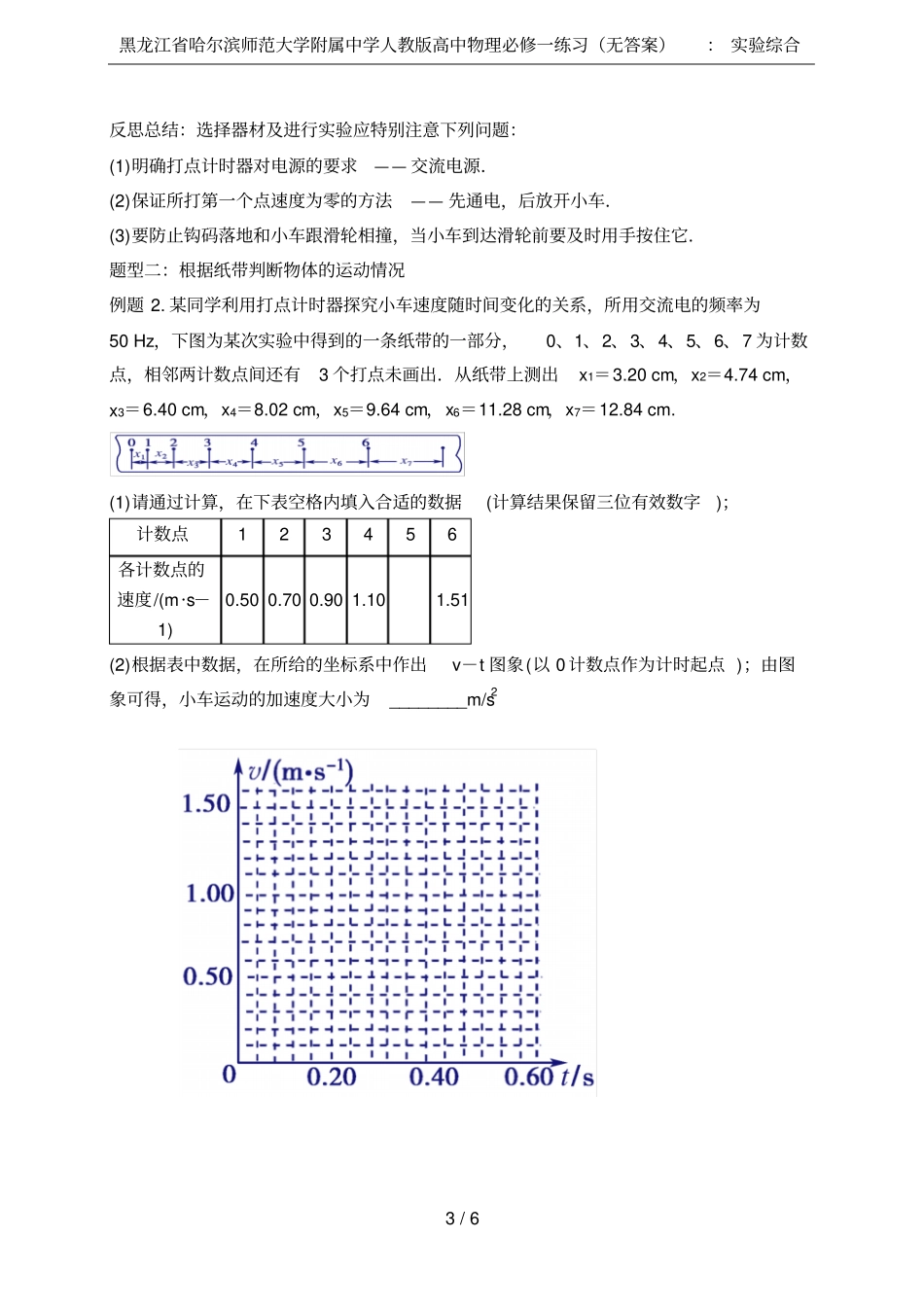 黑龙江哈尔滨师范大学附属中学人教版高中物理必修一练习无答案：试验综合_第3页