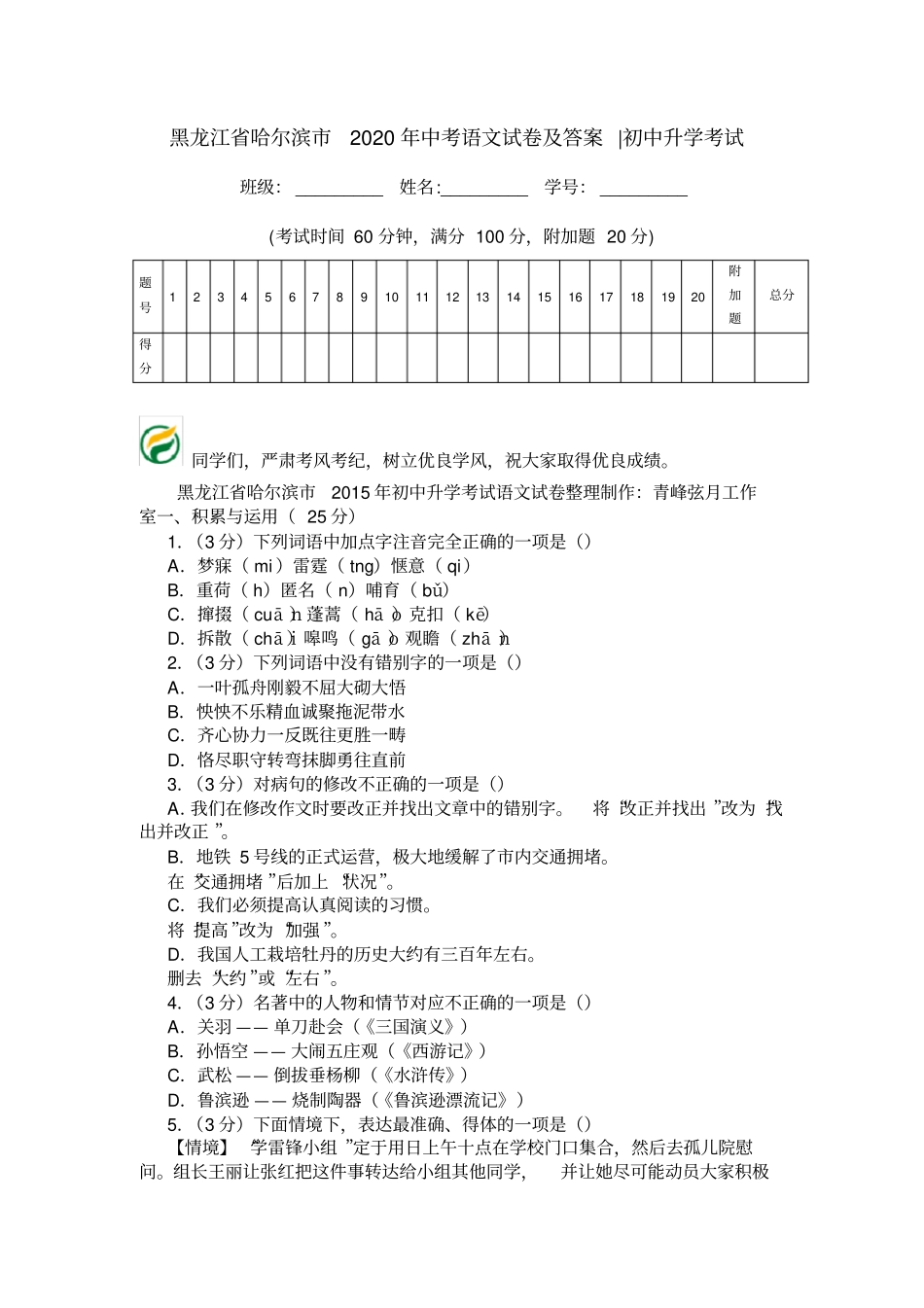 黑龙江哈尔滨2020年中考语文试卷及答案-初中升学考试_第1页