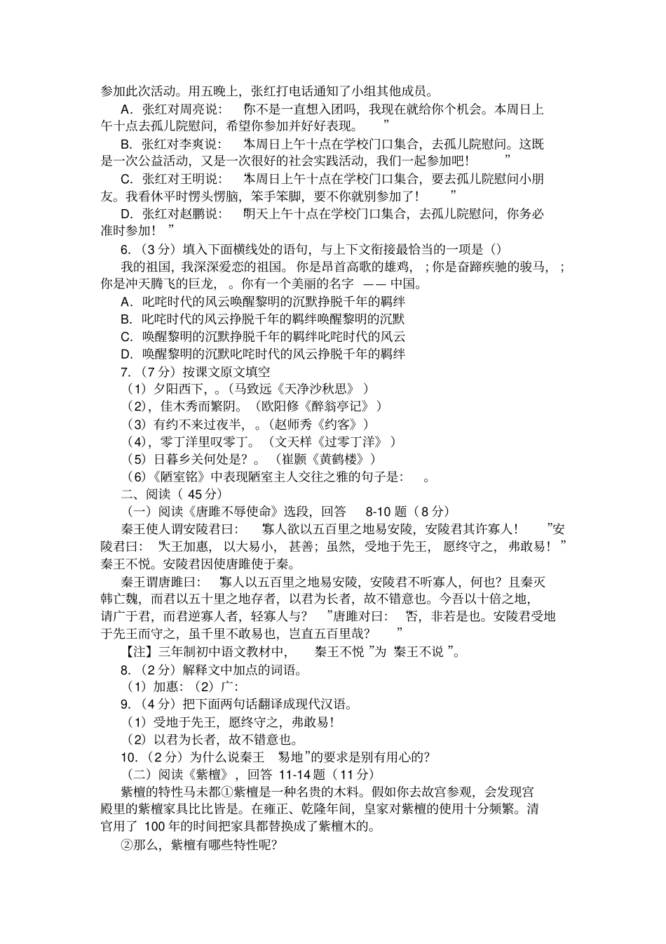 黑龙江哈尔滨2020年中考语文试卷及答案-初中升学考试_第2页