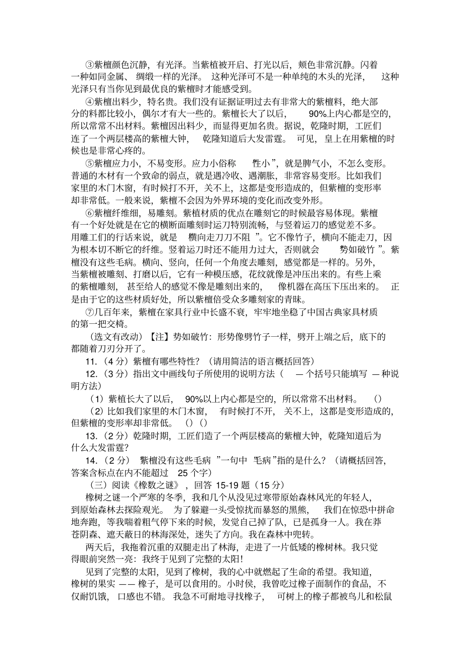 黑龙江哈尔滨2020年中考语文试卷及答案-初中升学考试_第3页