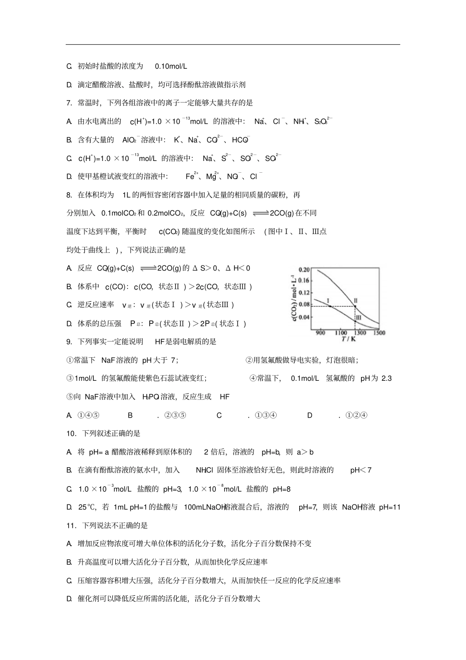 黑龙江哈尔滨师范大学附属中学高二上学期期中考试化学试题版含答案_第2页