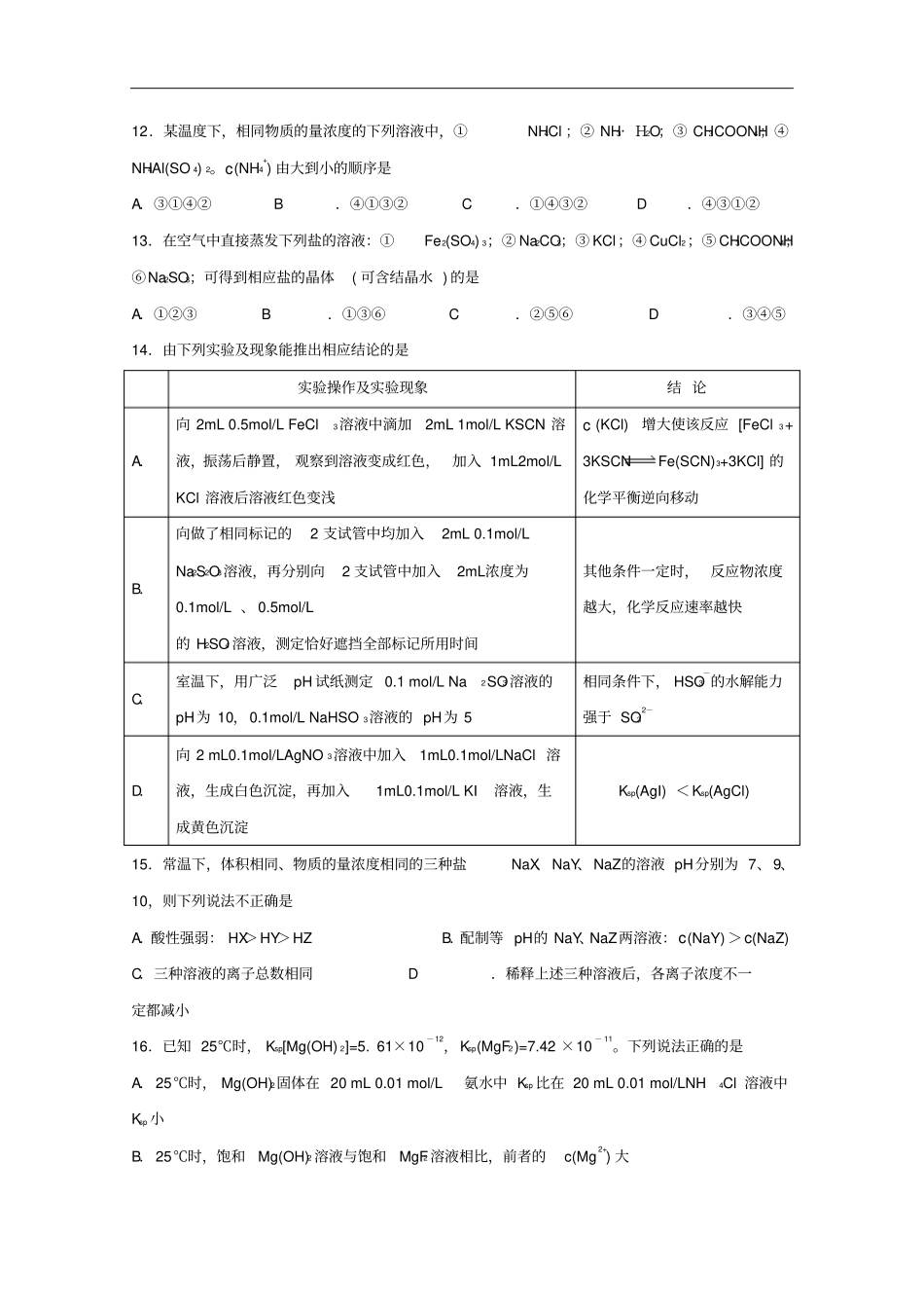 黑龙江哈尔滨师范大学附属中学高二上学期期中考试化学试题版含答案_第3页